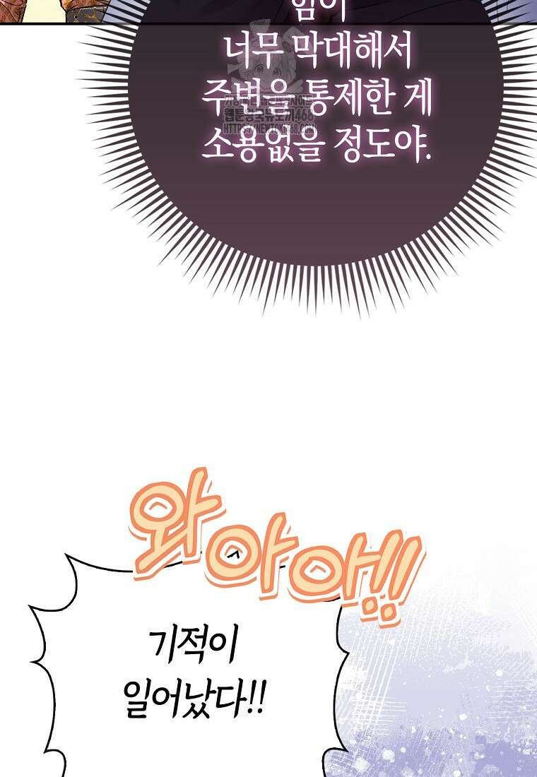 모두의 황녀님 83화 29