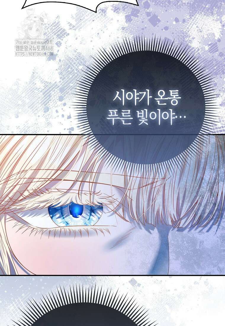 모두의 황녀님 83화 30