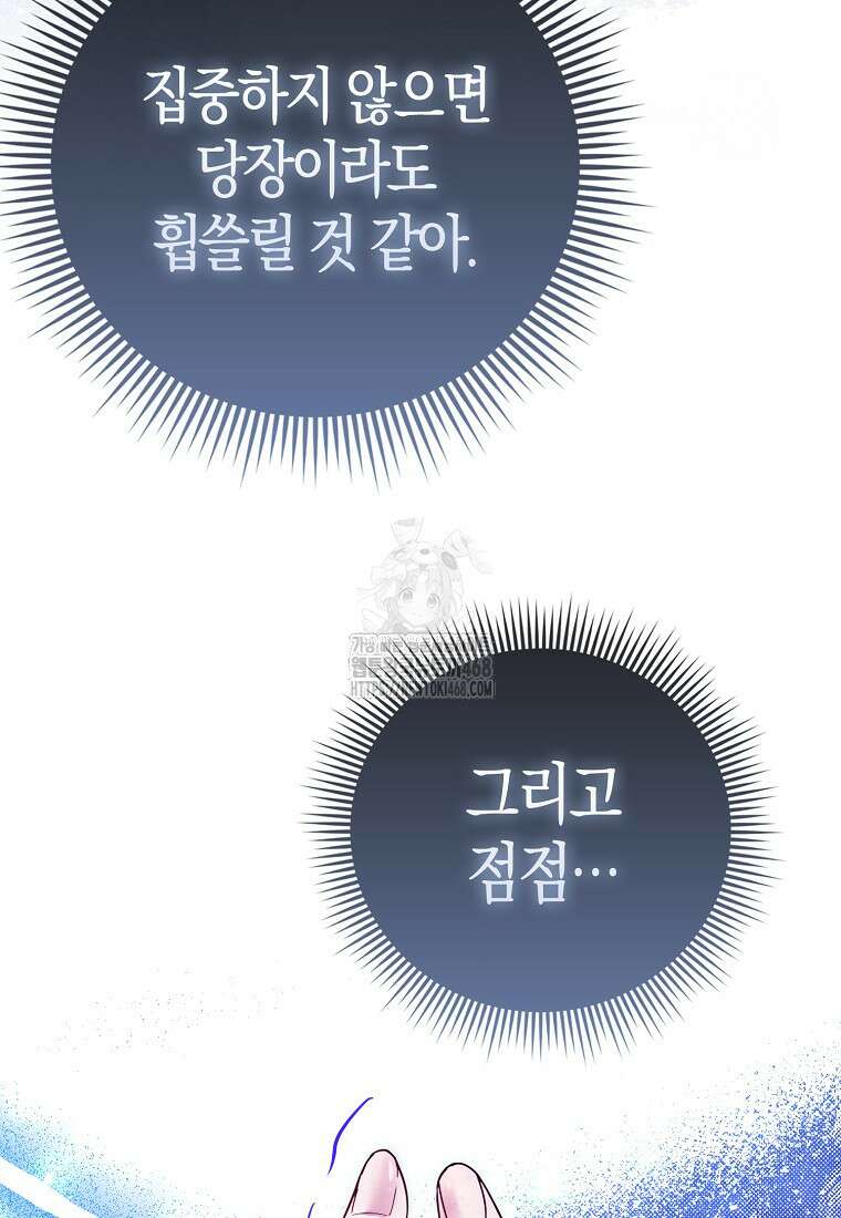 모두의 황녀님 83화 31