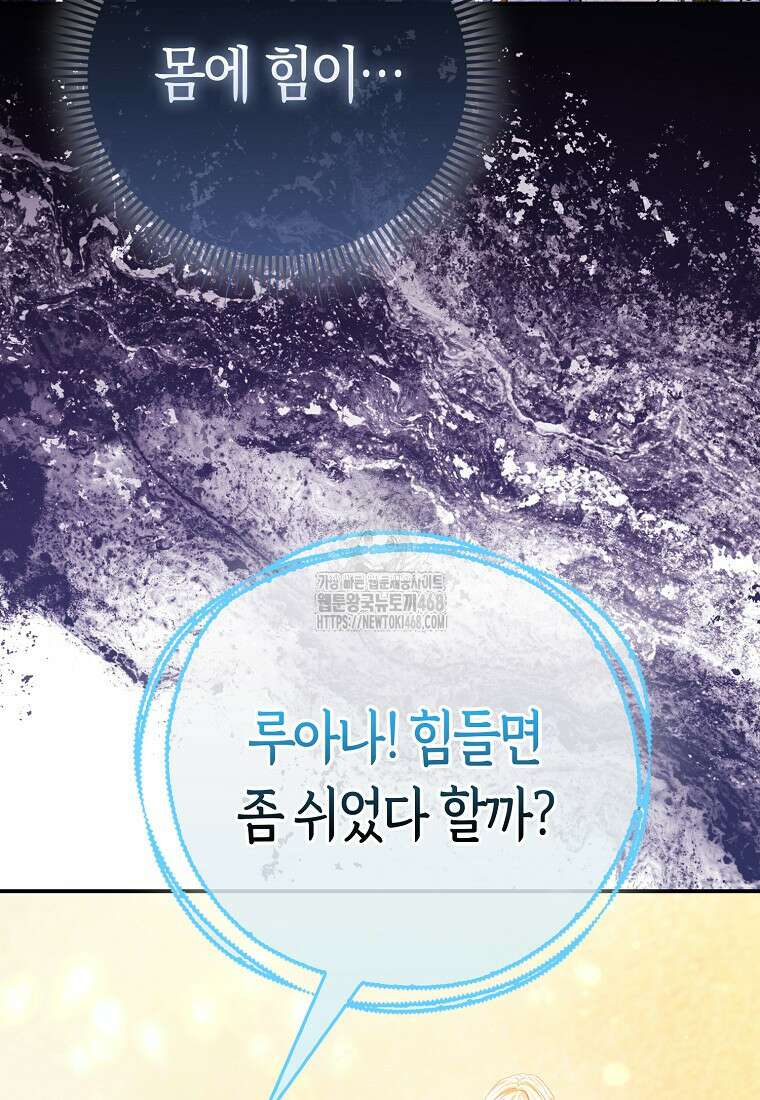 모두의 황녀님 83화 33