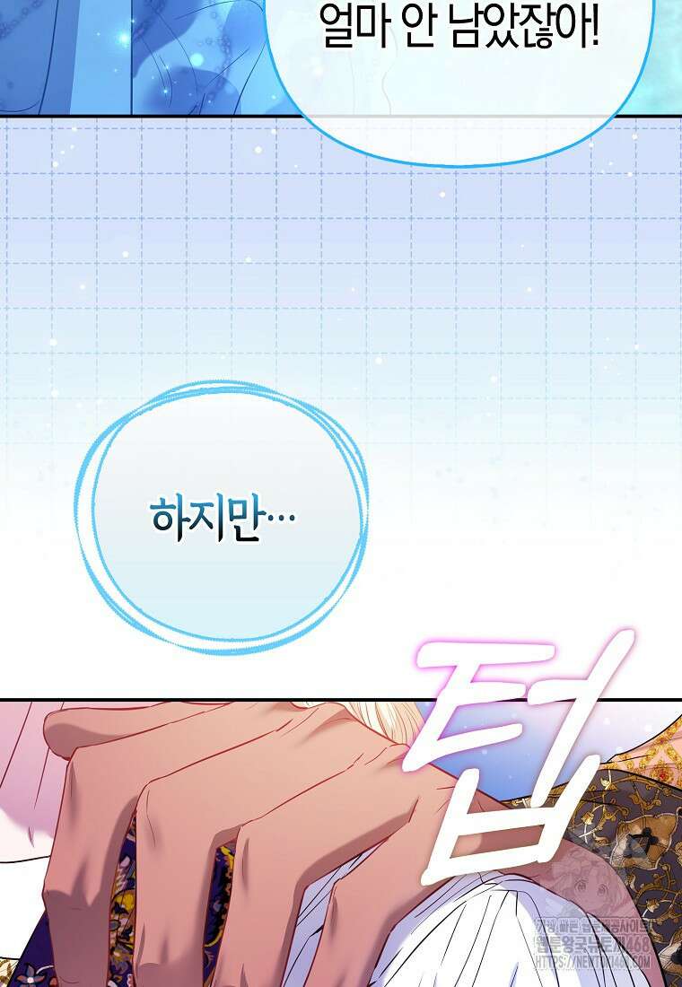 모두의 황녀님 83화 35