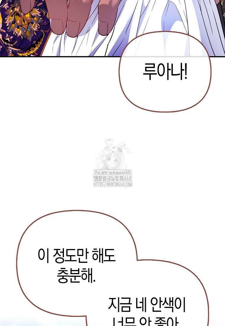 모두의 황녀님 83화 36