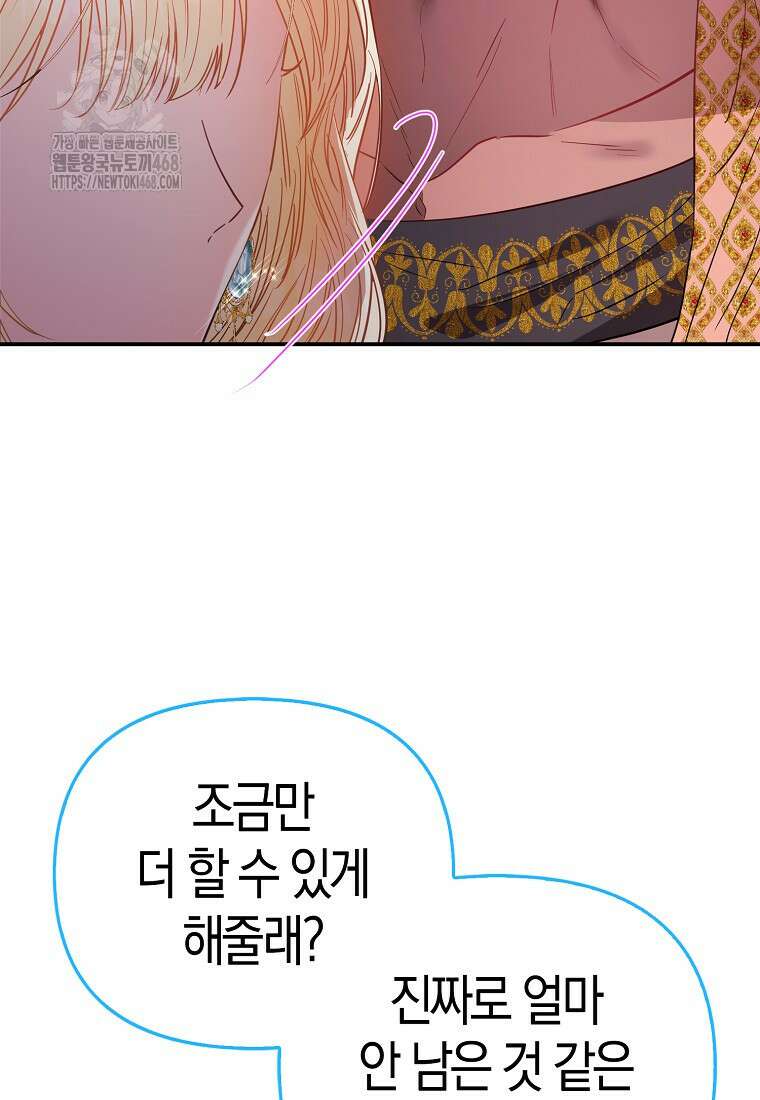 모두의 황녀님 83화 38