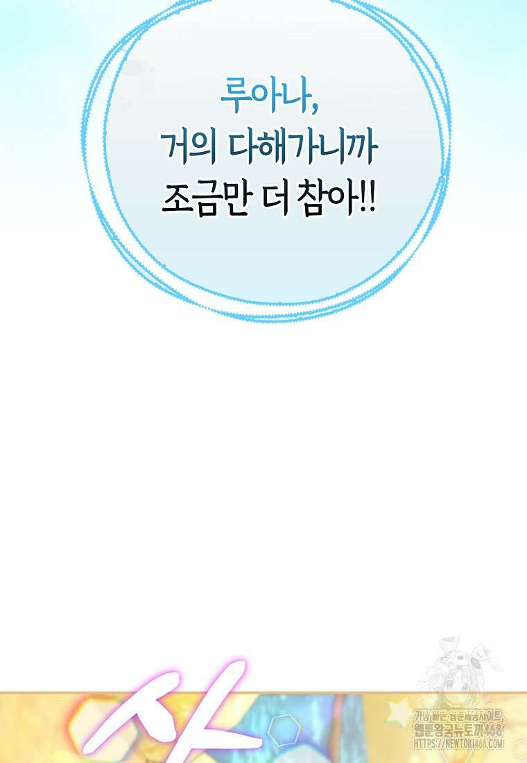 모두의 황녀님 83화 41