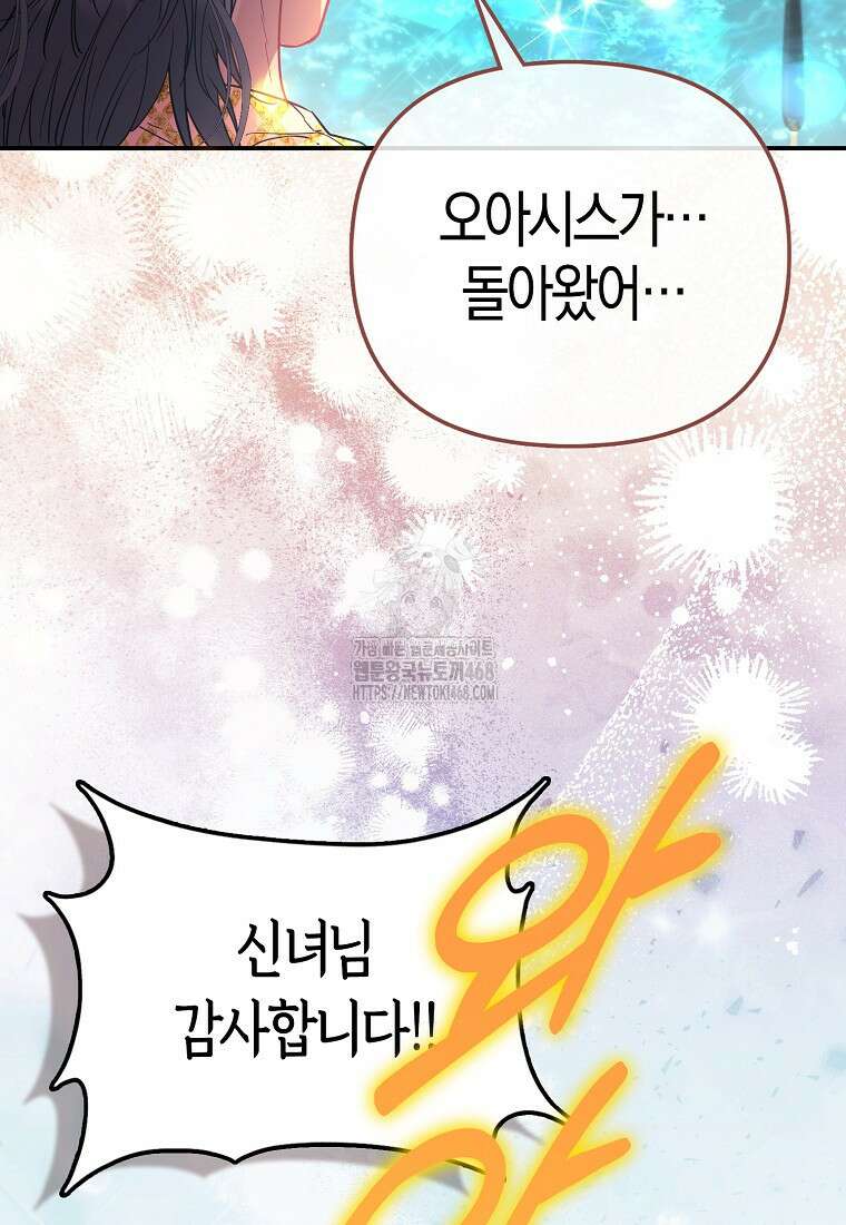 모두의 황녀님 83화 45