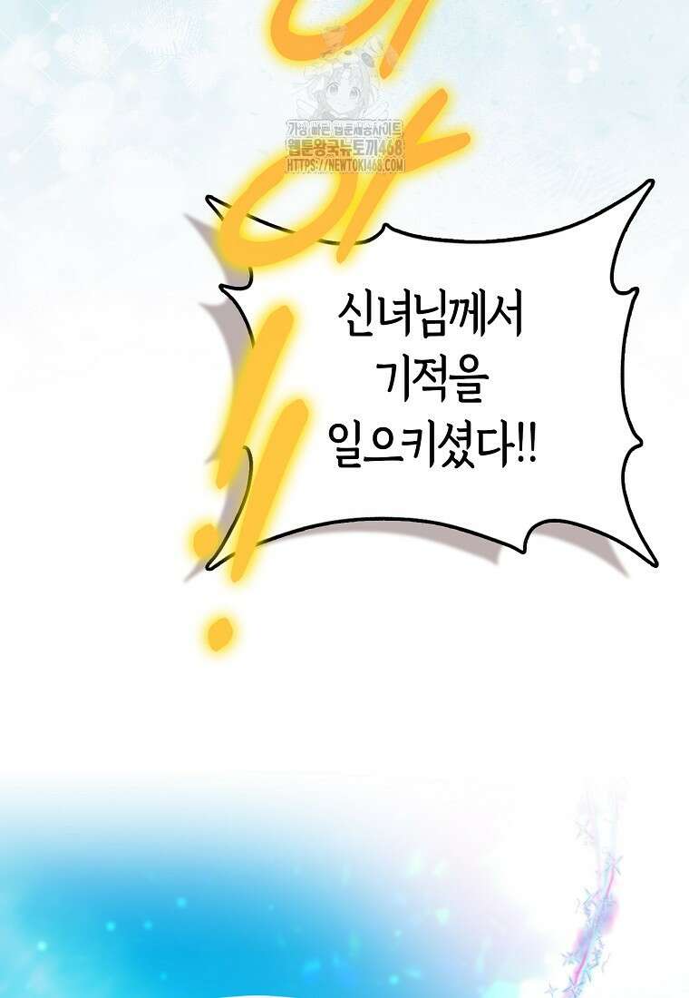 모두의 황녀님 83화 46