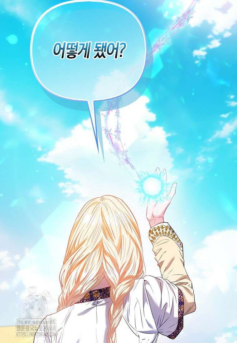 모두의 황녀님 83화 47