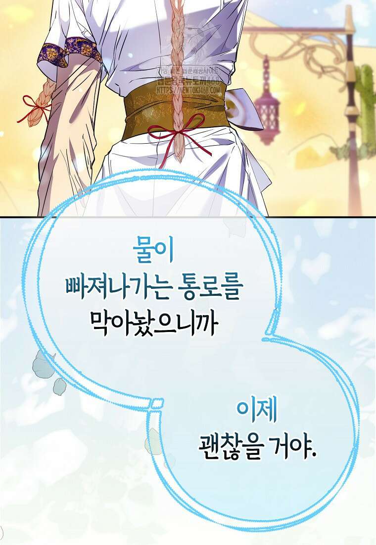 모두의 황녀님 83화 48