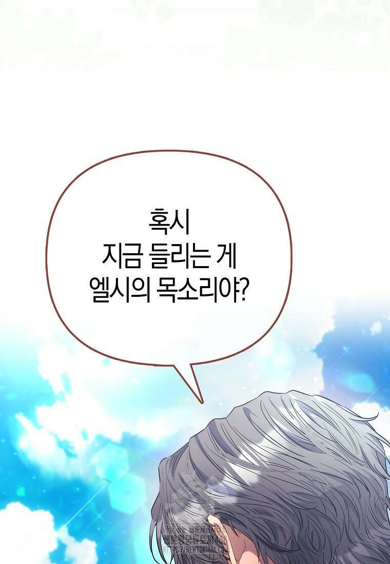 모두의 황녀님 83화 49