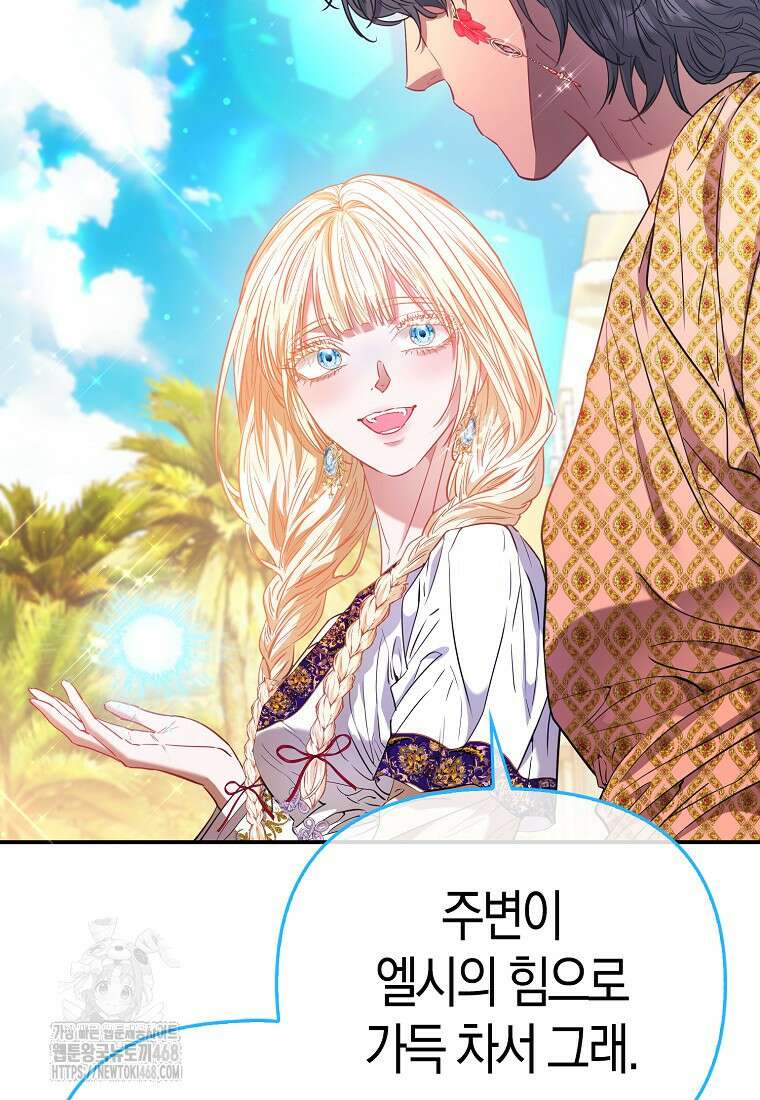 모두의 황녀님 83화 50