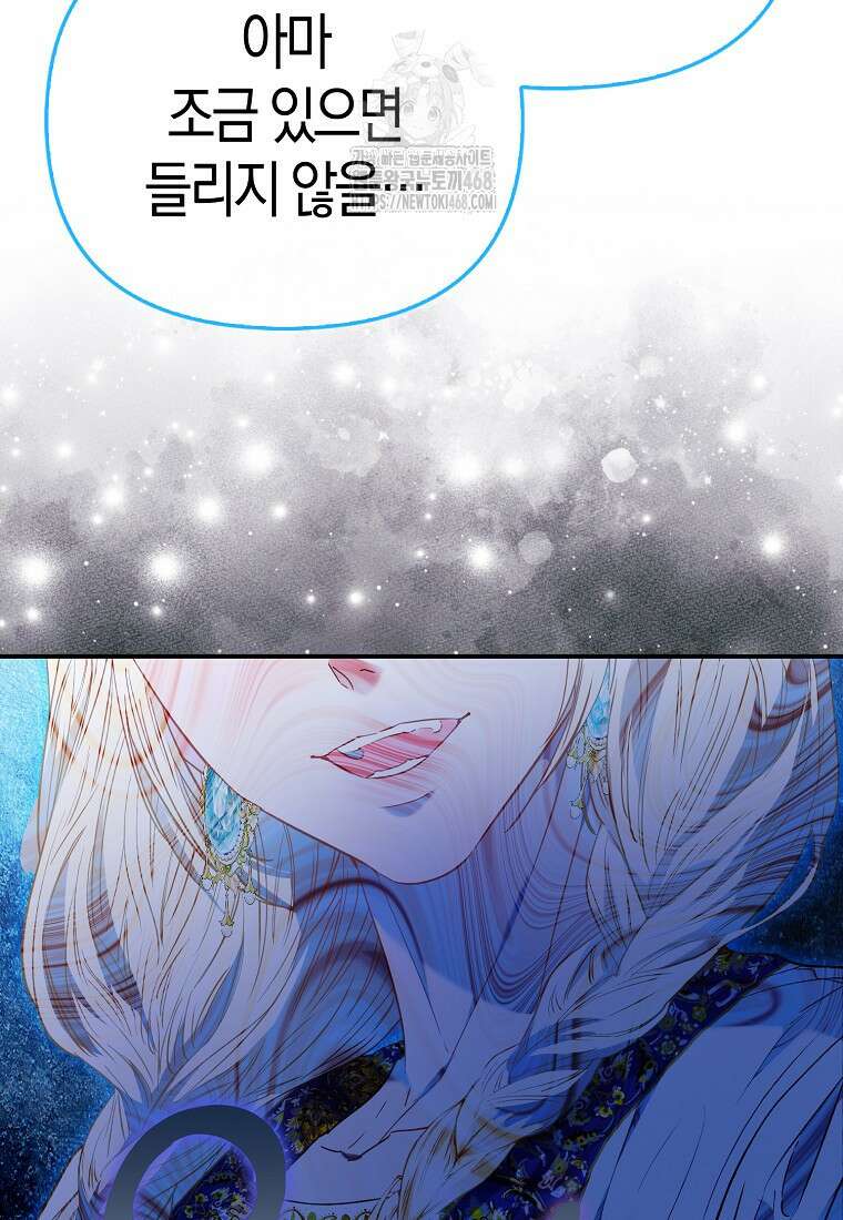 모두의 황녀님 83화 51