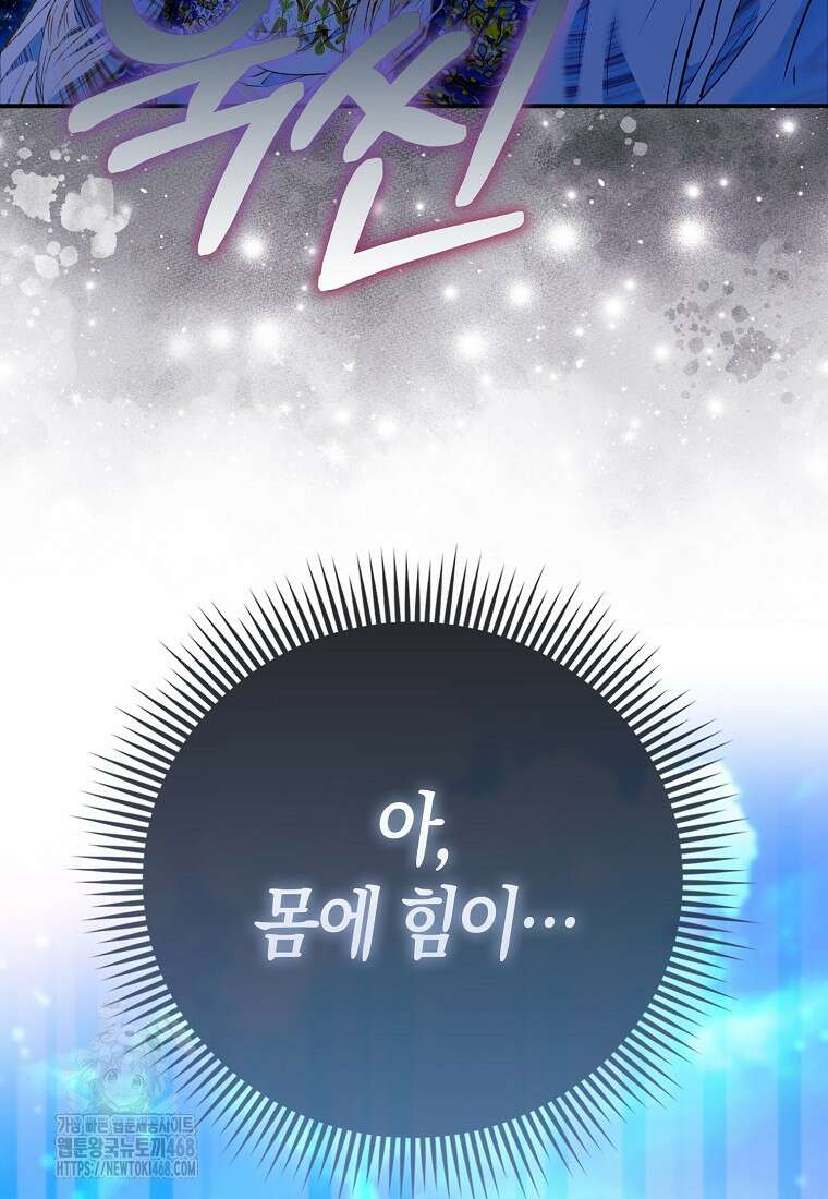 모두의 황녀님 83화 52