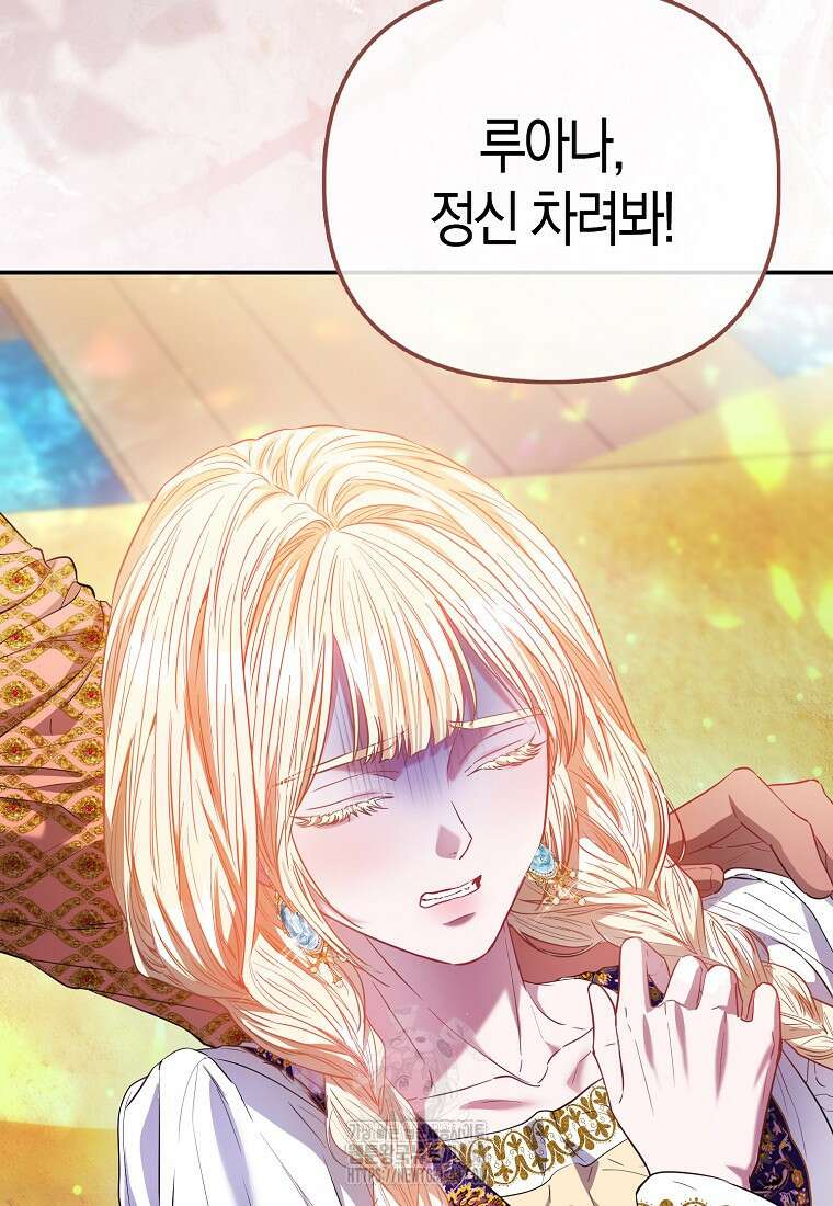 모두의 황녀님 83화 56