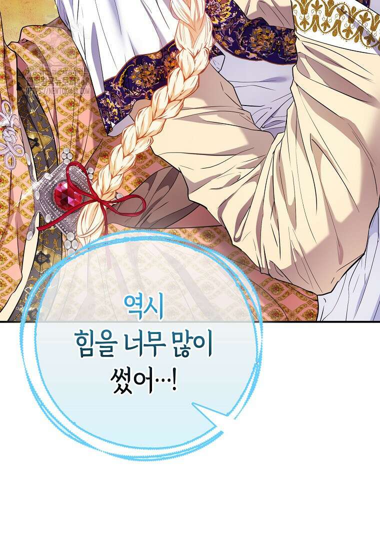 모두의 황녀님 83화 57