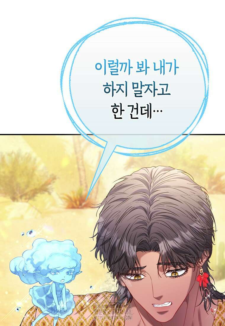 모두의 황녀님 83화 58