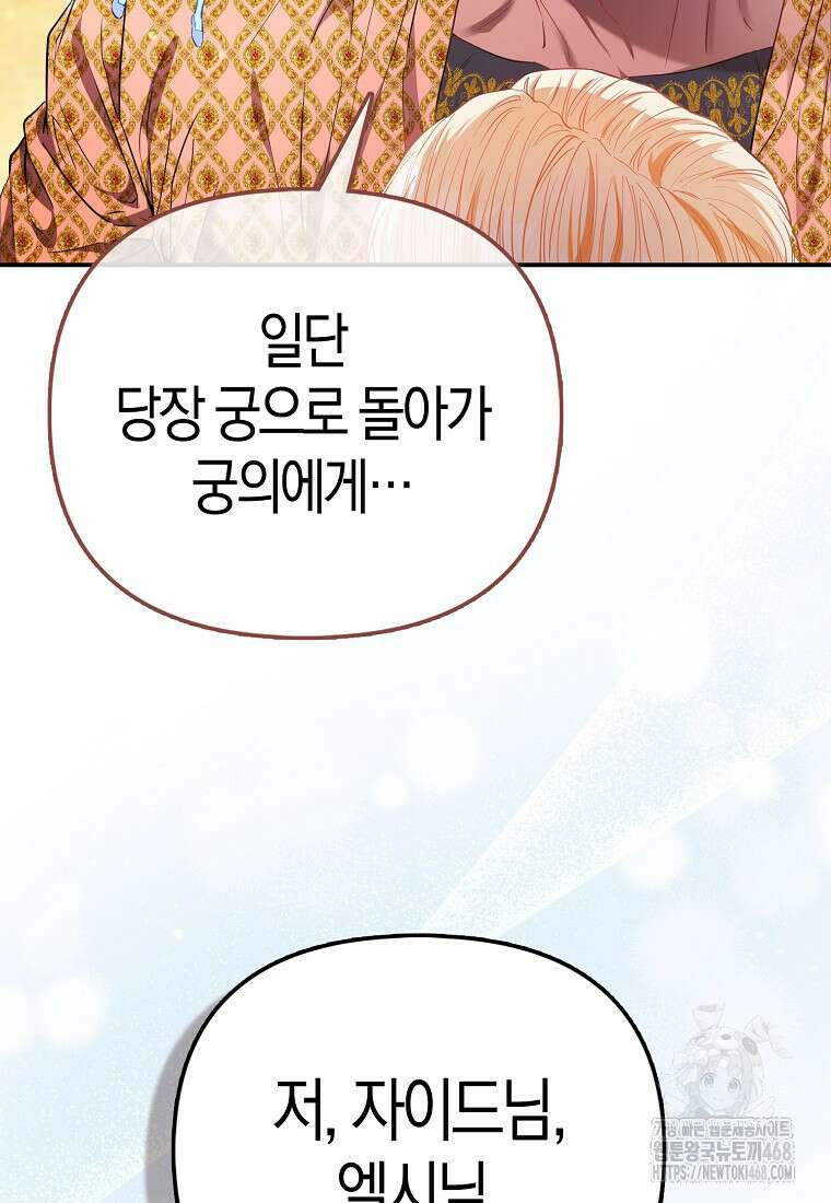 모두의 황녀님 83화 59