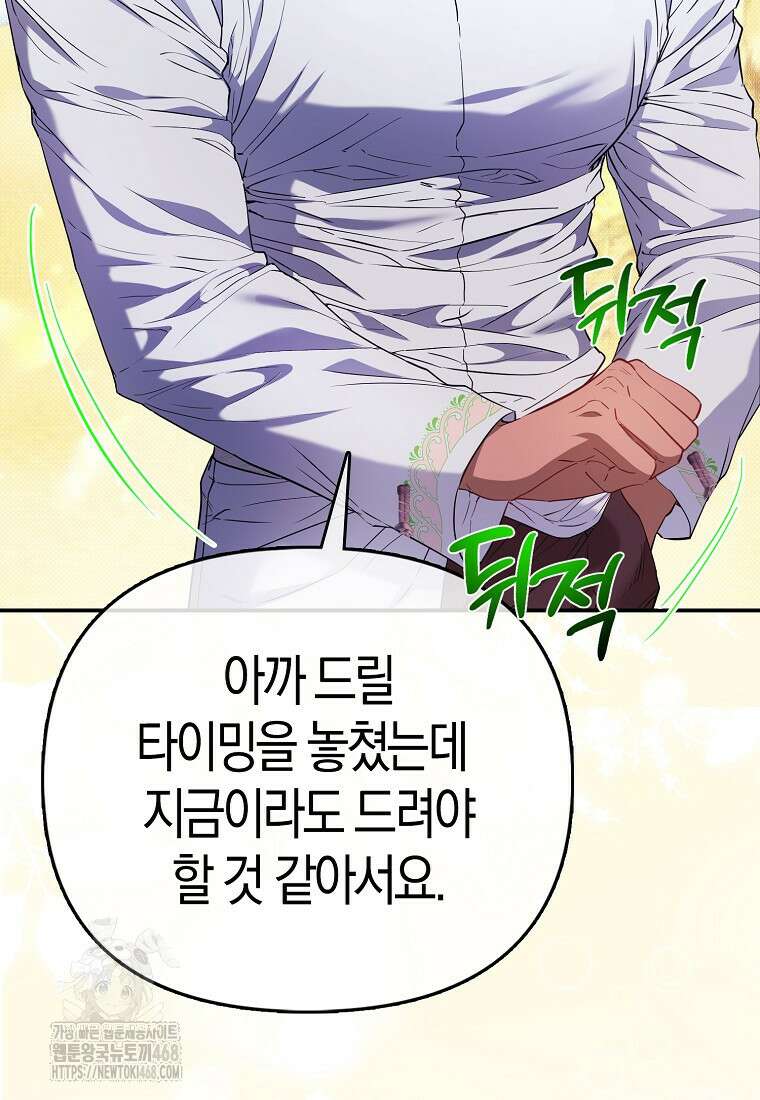 모두의 황녀님 83화 62