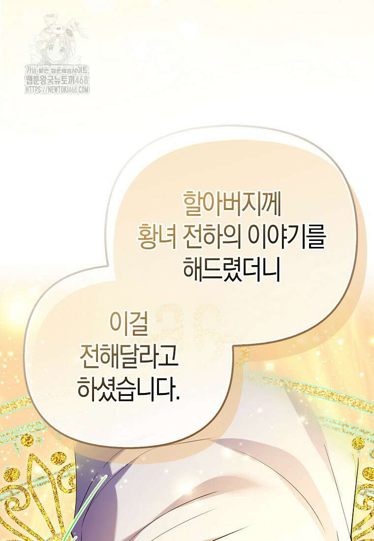 모두의 황녀님 83화 63