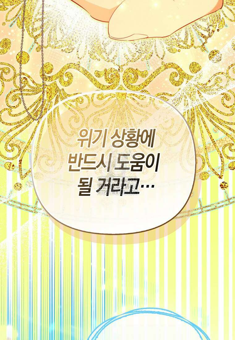 모두의 황녀님 83화 65