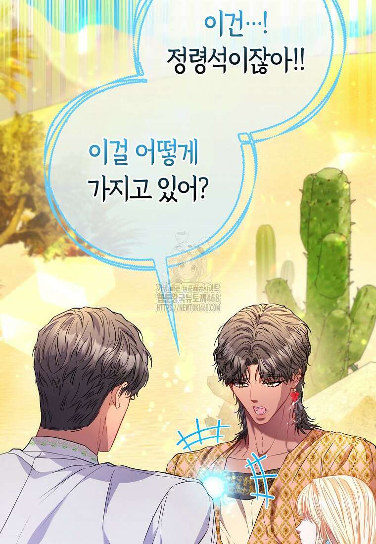 모두의 황녀님 83화 66