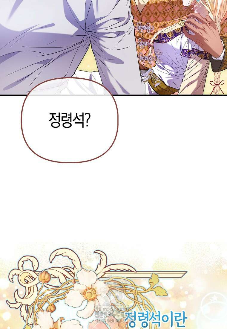 모두의 황녀님 83화 67