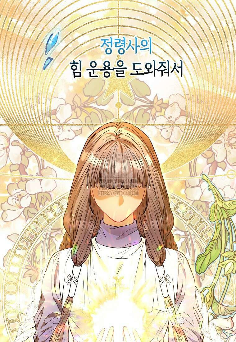모두의 황녀님 83화 69