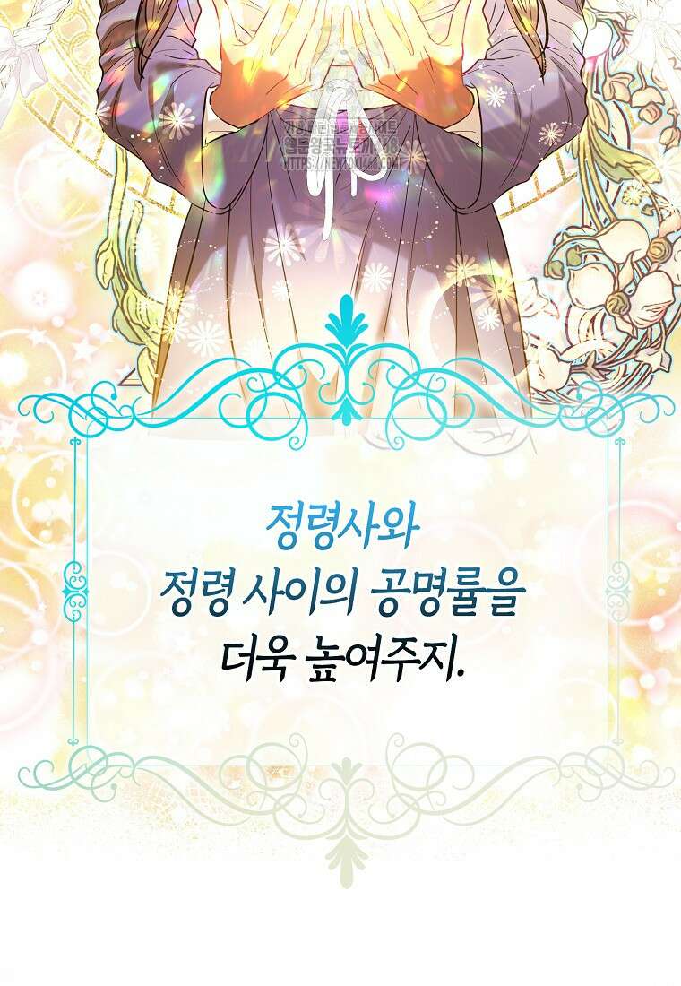 모두의 황녀님 83화 70