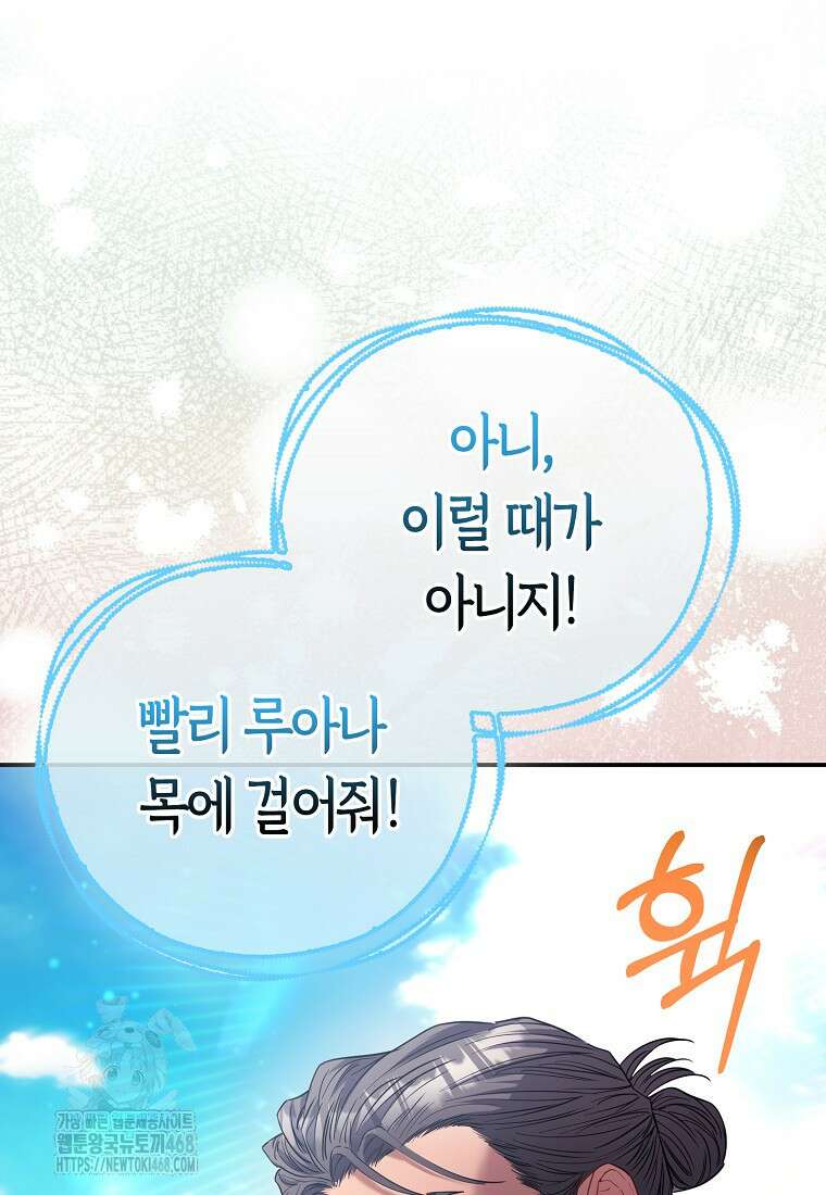 모두의 황녀님 83화 71