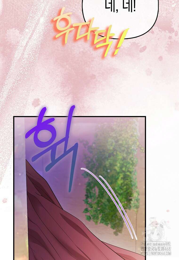 모두의 황녀님 83화 73