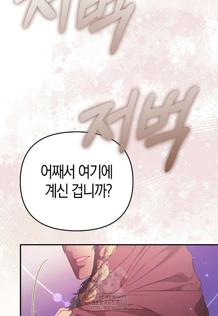 모두의 황녀님 83화 75