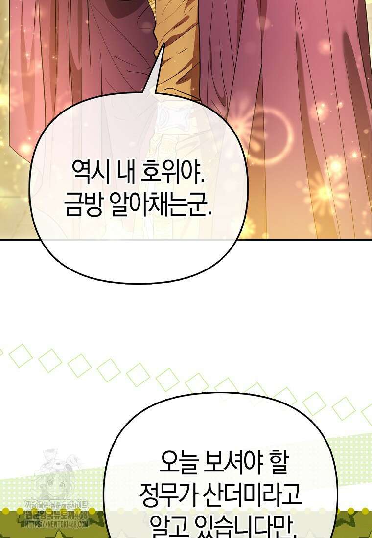 모두의 황녀님 83화 78