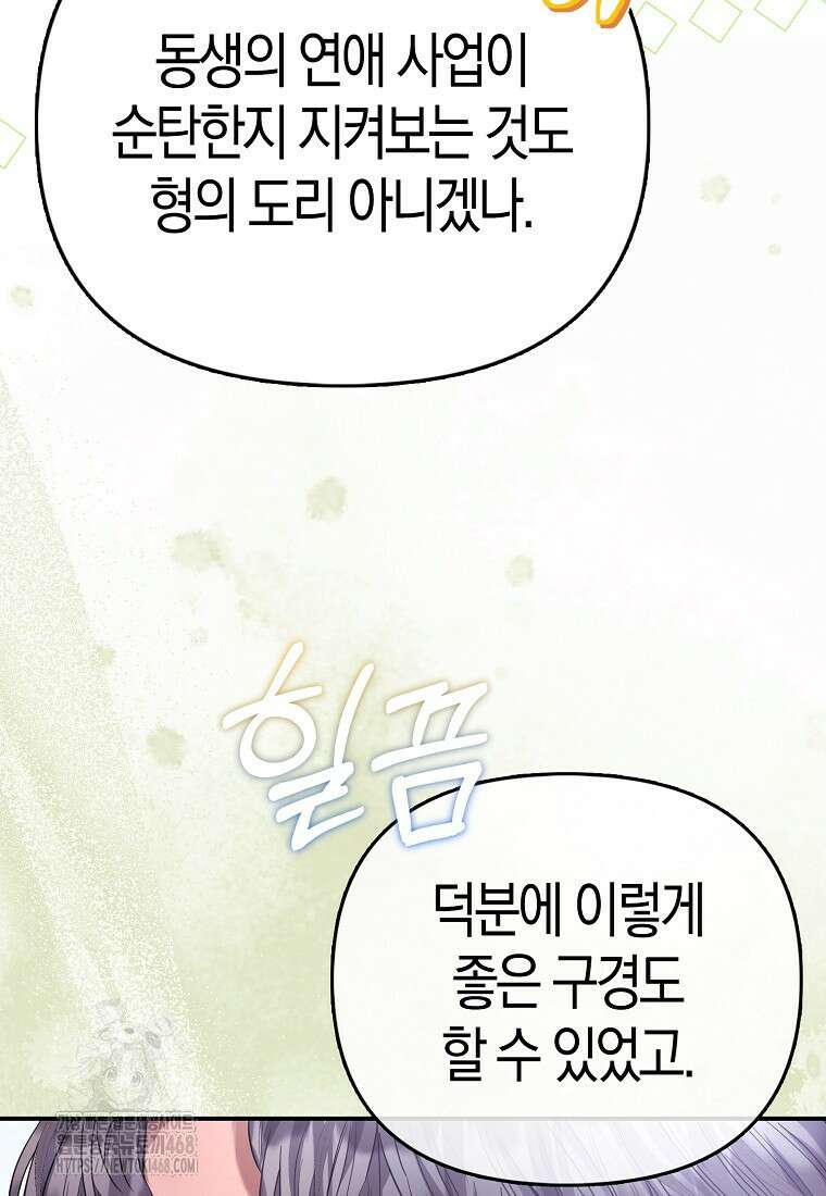 모두의 황녀님 83화 80