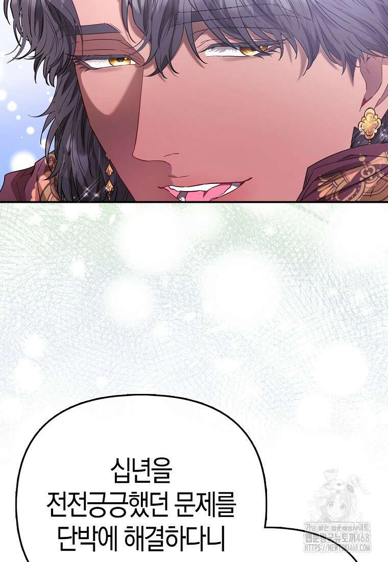 모두의 황녀님 83화 81