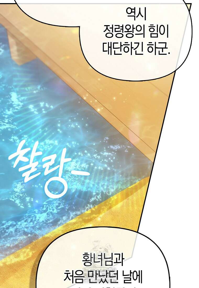 모두의 황녀님 83화 82