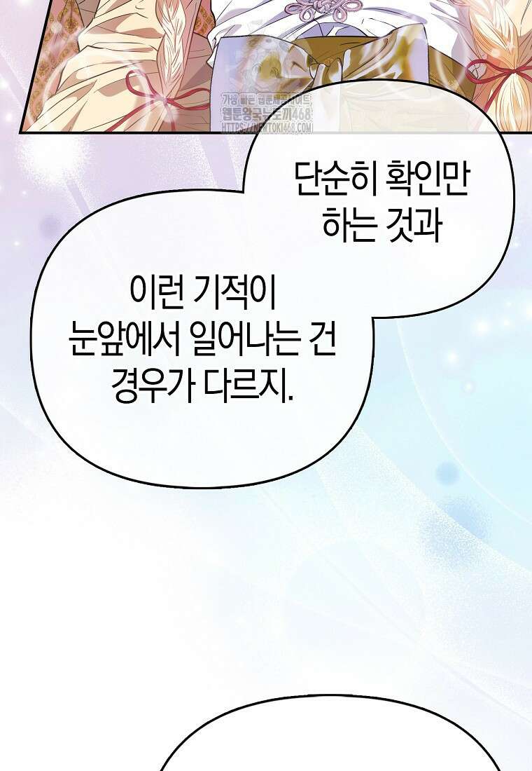 모두의 황녀님 83화 84