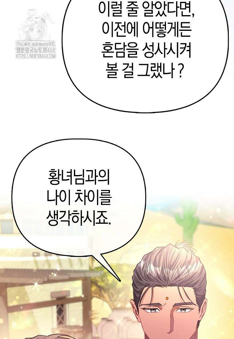모두의 황녀님 83화 85