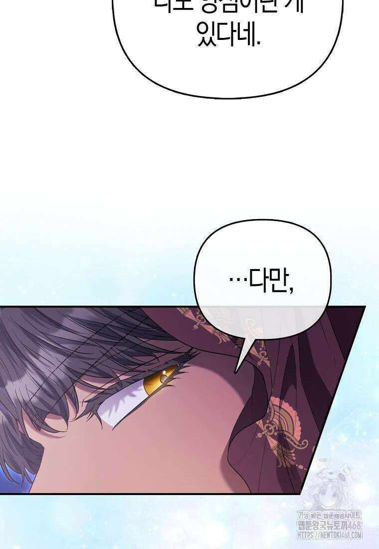 모두의 황녀님 83화 87