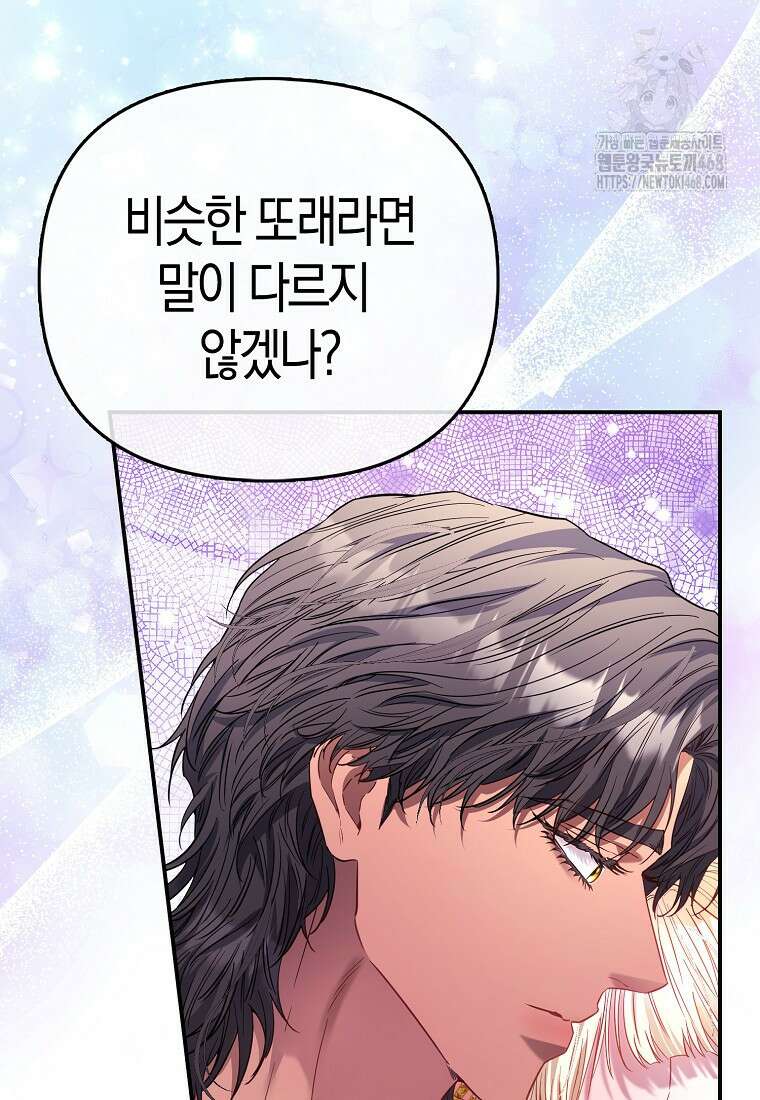 모두의 황녀님 83화 88