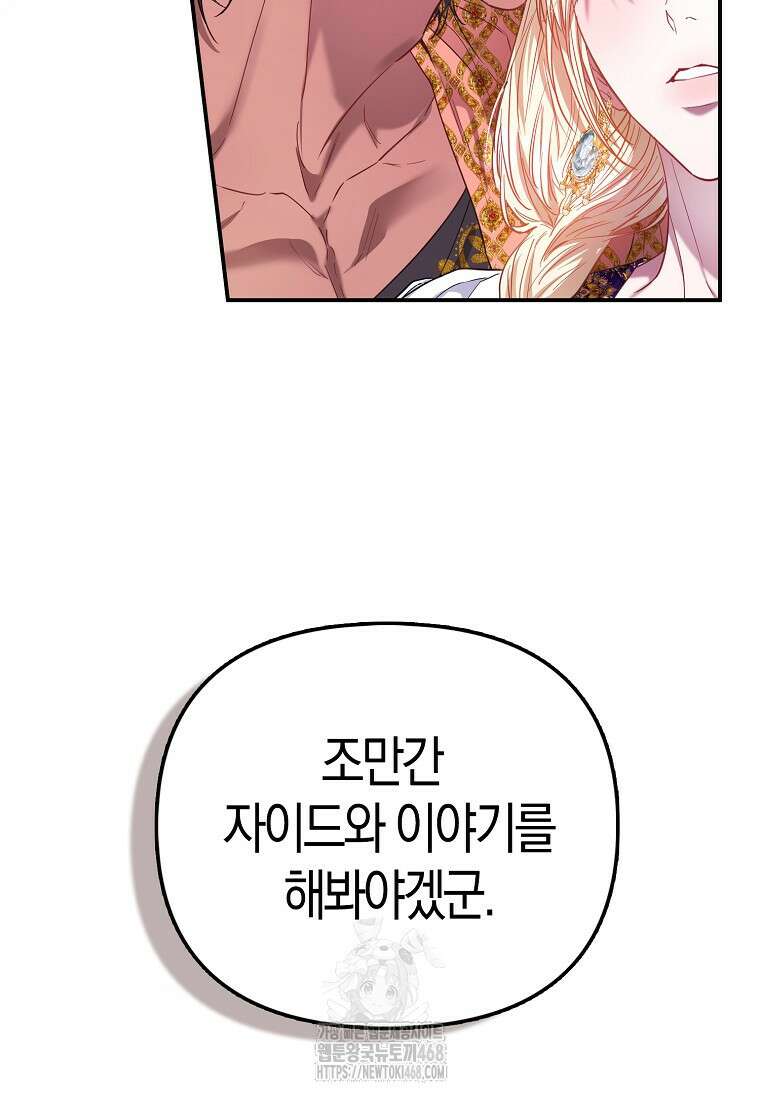 모두의 황녀님 83화 89