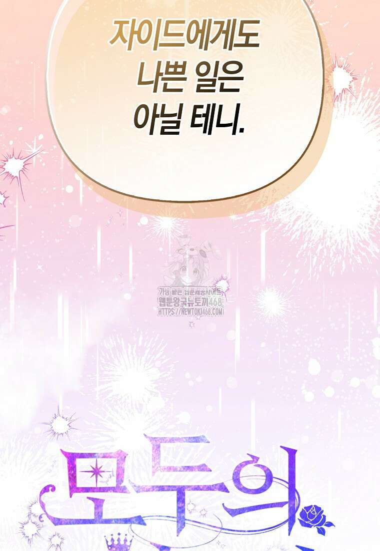 모두의 황녀님 83화 93