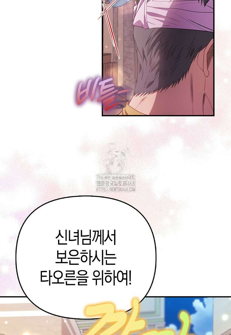 모두의 황녀님 83화 96