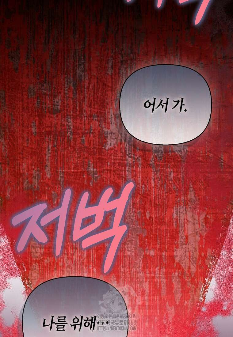 모두의 황녀님 83화 99