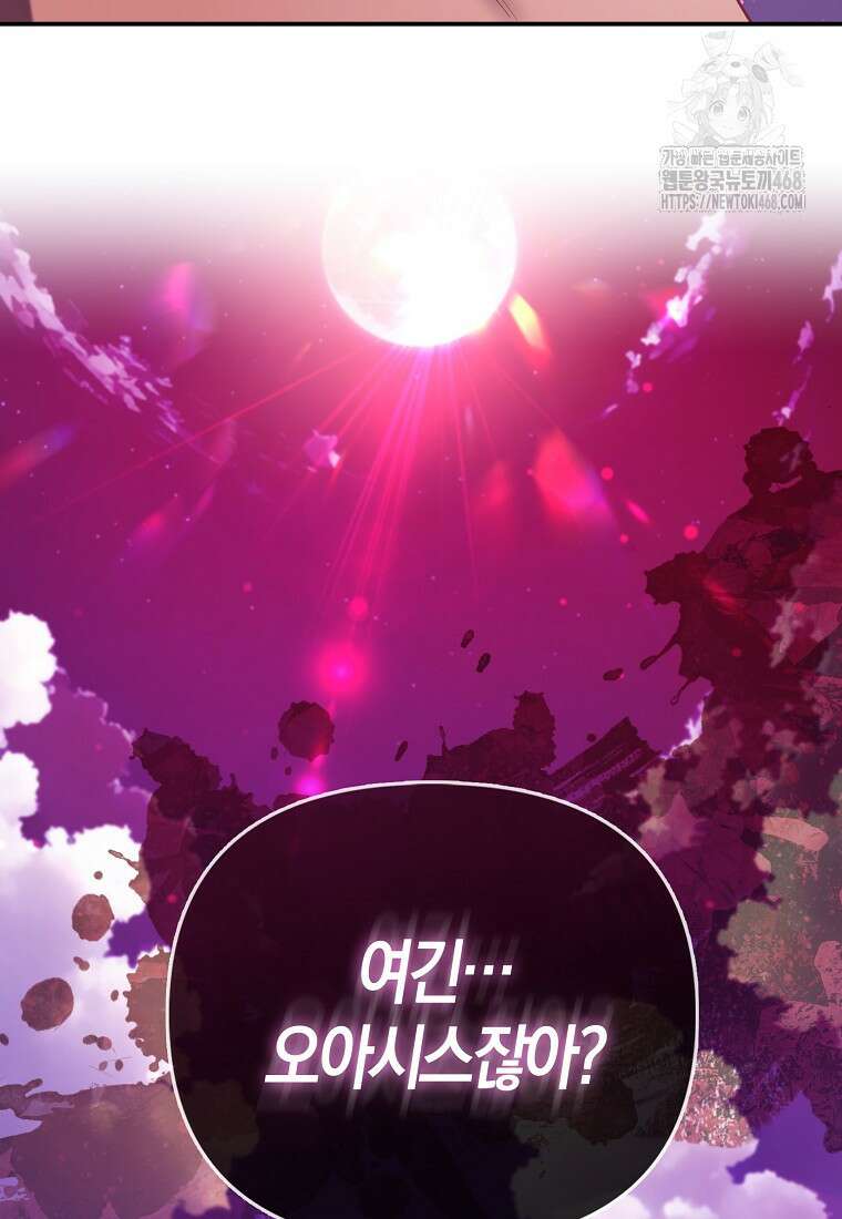 모두의 황녀님 83화 103