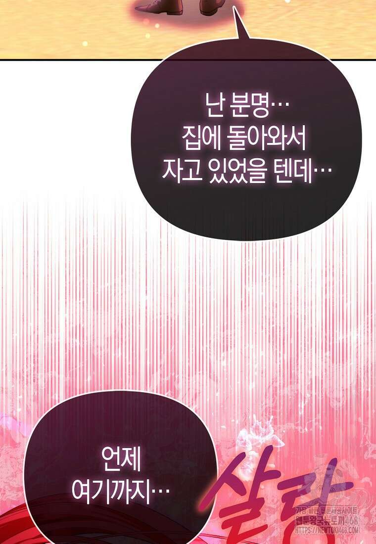 모두의 황녀님 83화 105