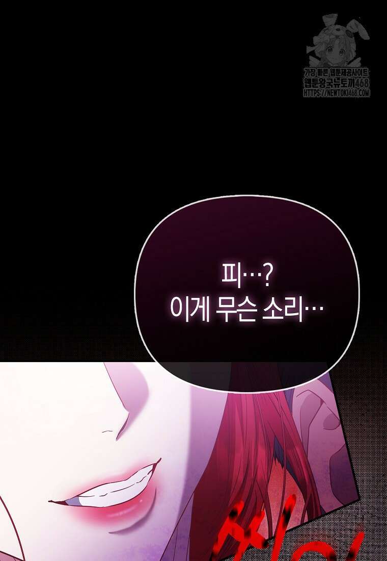 모두의 황녀님 83화 108