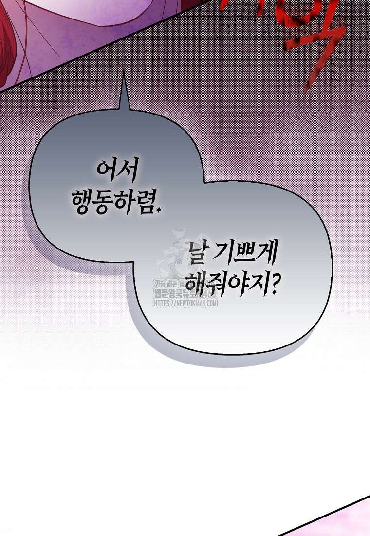모두의 황녀님 83화 109