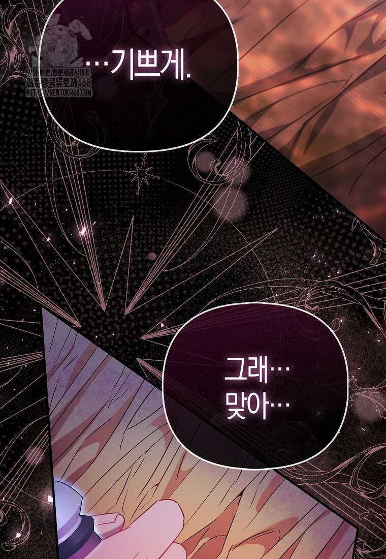 모두의 황녀님 83화 111