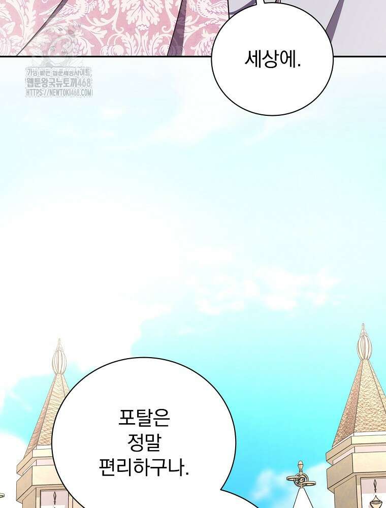 용사의 어머니가 되겠습니다 119화 5