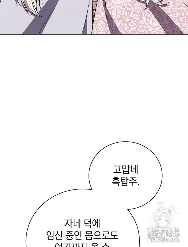 용사의 어머니가 되겠습니다 119화 7