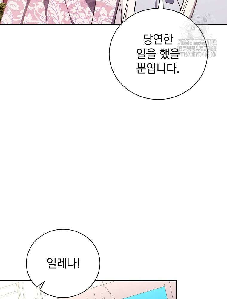용사의 어머니가 되겠습니다 119화 9